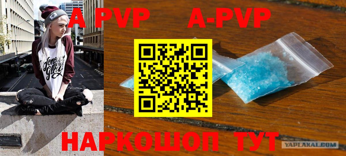 Alpha-PVP Соль  Вход с VPN  Alfa_PVP кристаллы  Alpha PVP  Alpha PVP мука  Великие Луки 