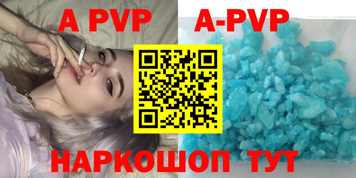 A PVP Соль Великие Луки