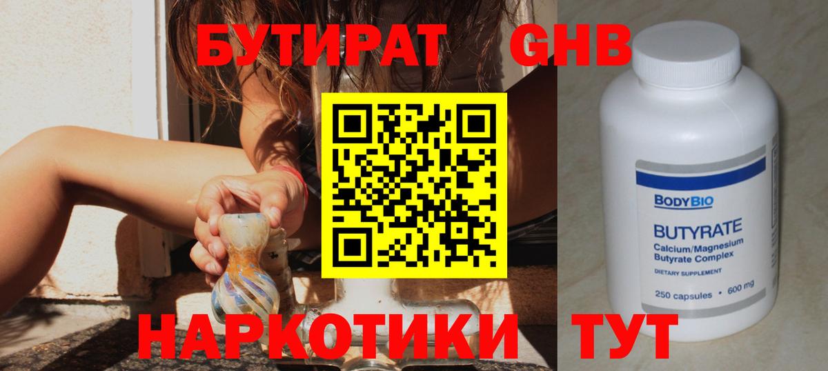 Бутират оксибутират  Вход с VPN  Великие Луки 