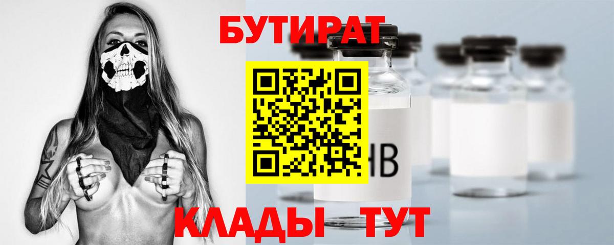 Бутират GHB Великие Луки
