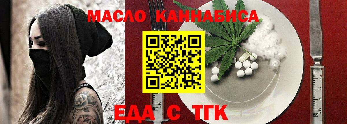 Еда ТГК конопля  Вход с VPN  Великие Луки 