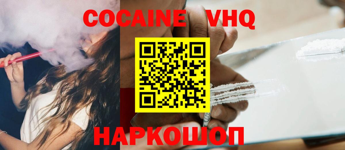 КОКАИН VHQ  Вход с VPN  Великие Луки 