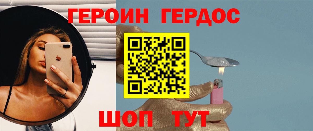 ГЕРОИН герыч Великие Луки
