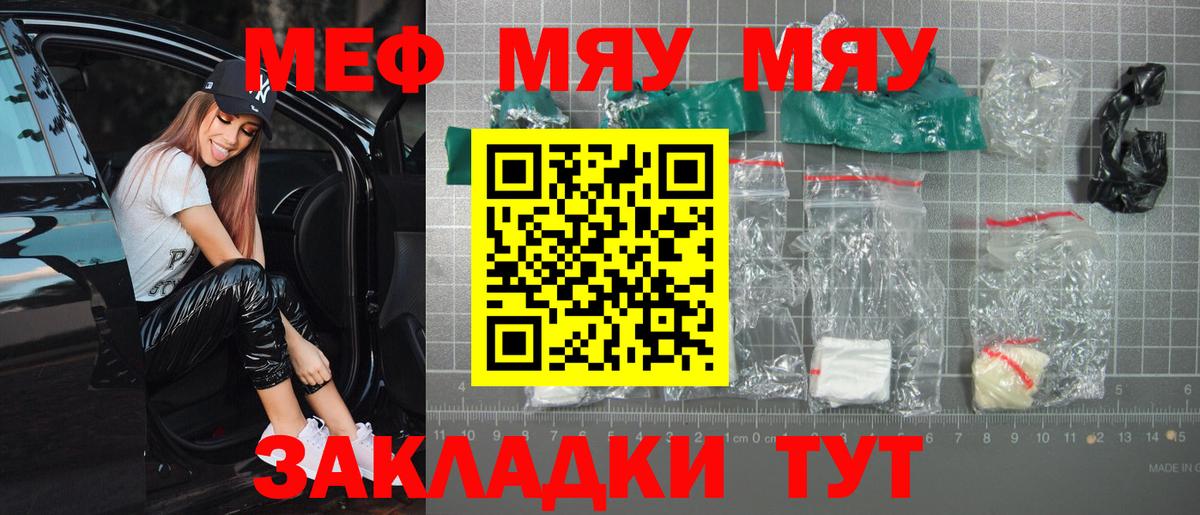 МЯУ-МЯУ мяу мяу  Вход с VPN  Великие Луки  Мефедрон кристаллы 