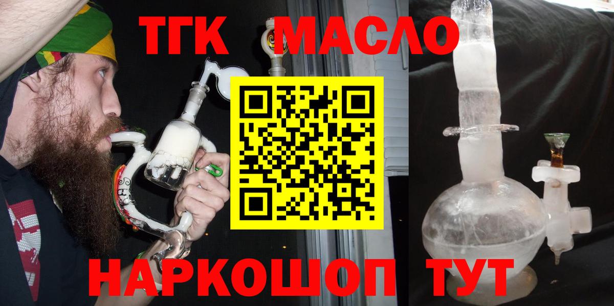 ТГК гашишное масло Великие Луки